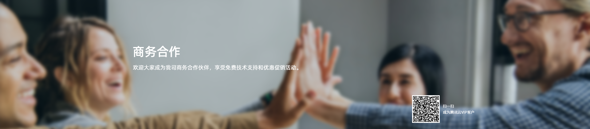 商務(wù)合作