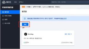騰訊云服務器