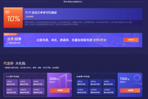 騰訊云代理