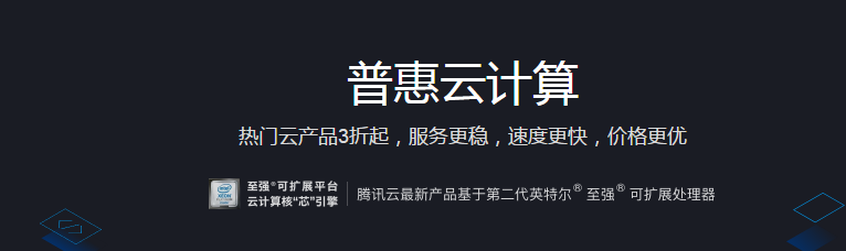 北京騰訊云代理