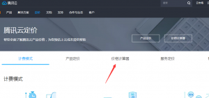 騰訊云代理