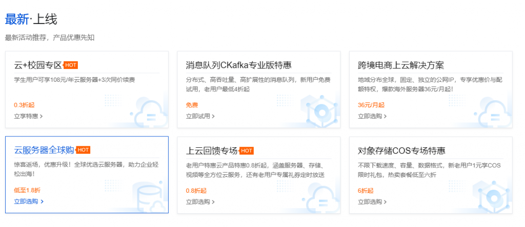騰訊云代理